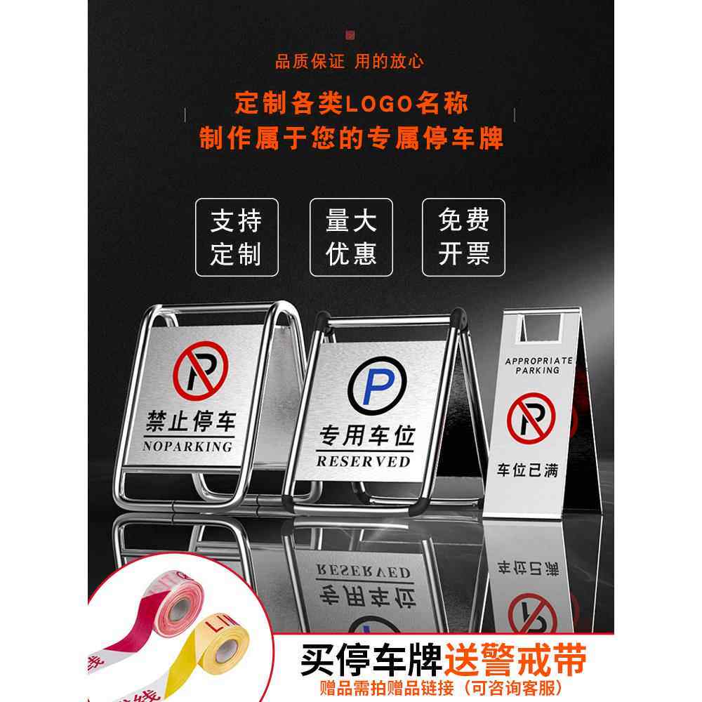 无停车警示标志,请勿停放专用车位,支架,不锈钢桩,小心滑动a