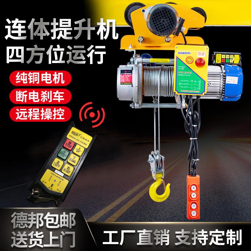电动吊车2T3吨1吨行车连身提升机220V380v小型吊机四方位电动机车