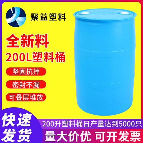 200L双口塑料桶全新材质抗摔塑料圆桶200L抱箍法兰桶单环化工桶