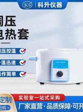 PTHW-2000ml3000ml5000ml调温控温电热套实验室加热套