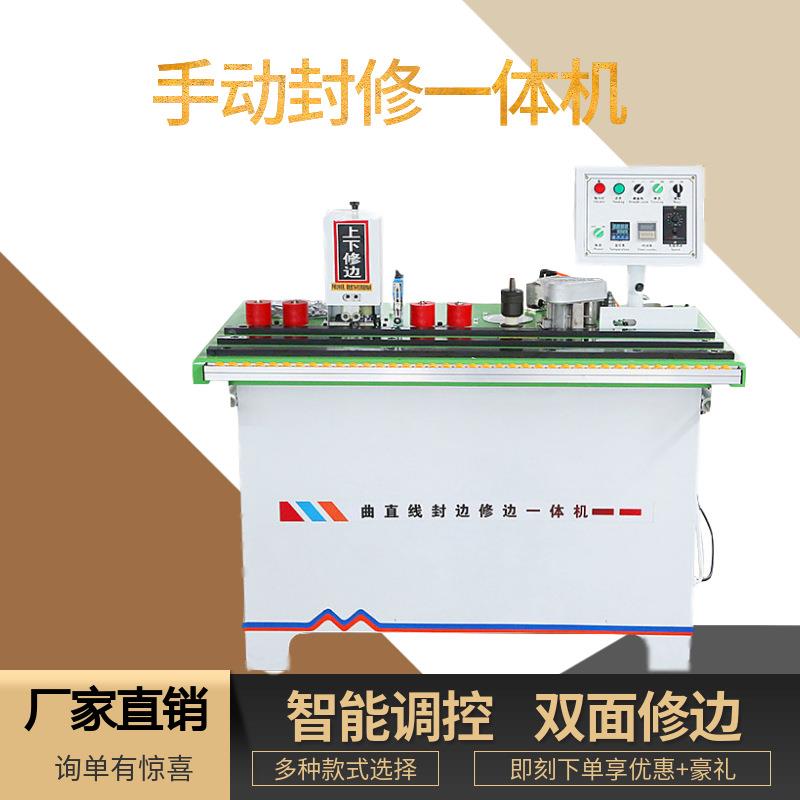小型全自动封边机木工封边修边抛光一体机家装手动曲直线封边机