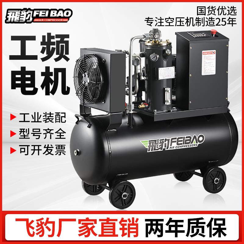 飞豹移动螺杆式空气压缩机工业级380v大功率真石漆专用打气泵220v