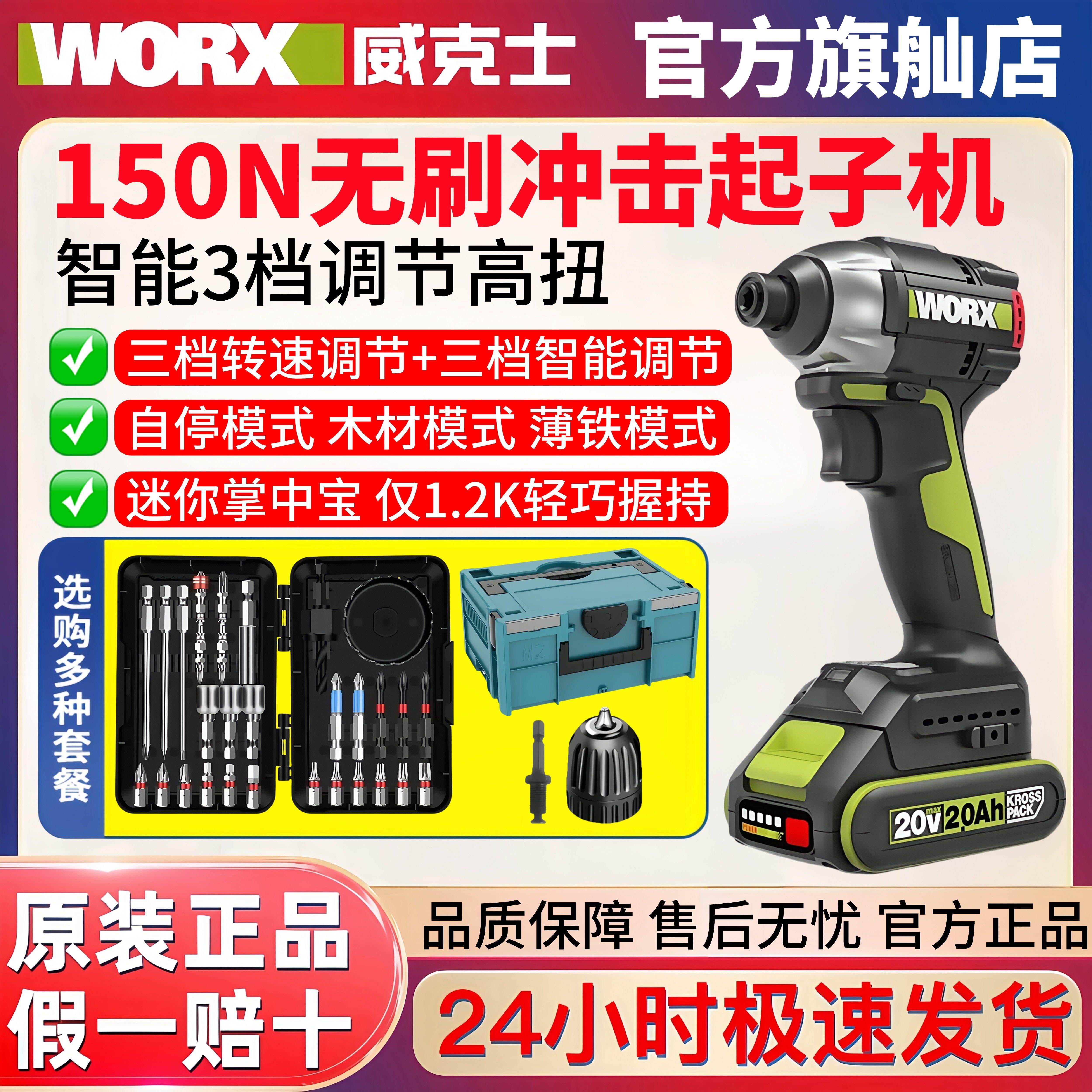 威克士WU292D无刷冲击起子机20V大扭力电动螺丝起子电钻电动工具