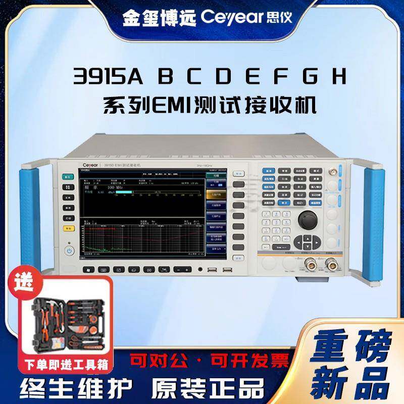 3915ABCDEFGH系列EMI测试接收机