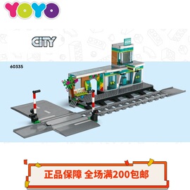 yoyo乐高城市city杀肉60335火车站台马路铁轨十字路口月台