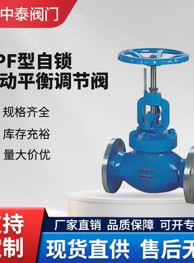 T40H-16C铸钢手动可调式KPF型自锁平衡流量调节阀