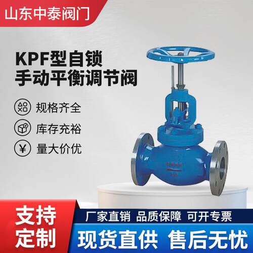 T40H-16C铸钢手动可调式KPF型自锁平衡流量调节阀