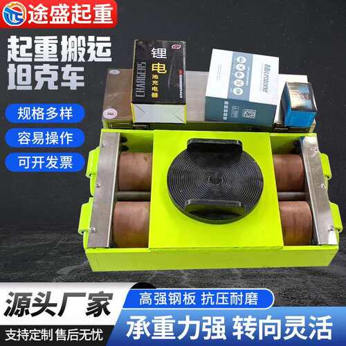 直行转向搬运坦克车重型钢轮重物移动移位器遥控电动搬运坦克车