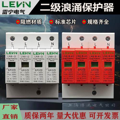 雷宁LN9-BCD20/40/60/80/100KASPD浪涌电涌防雷保护器三相家用