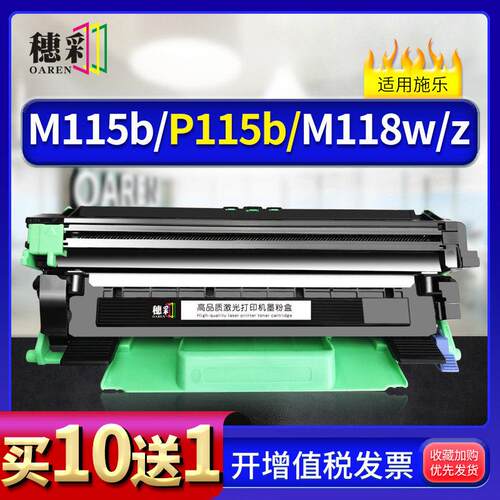 穗彩适用富士施乐P115b粉盒 M115b M115z M118w CT202138 墨粉打