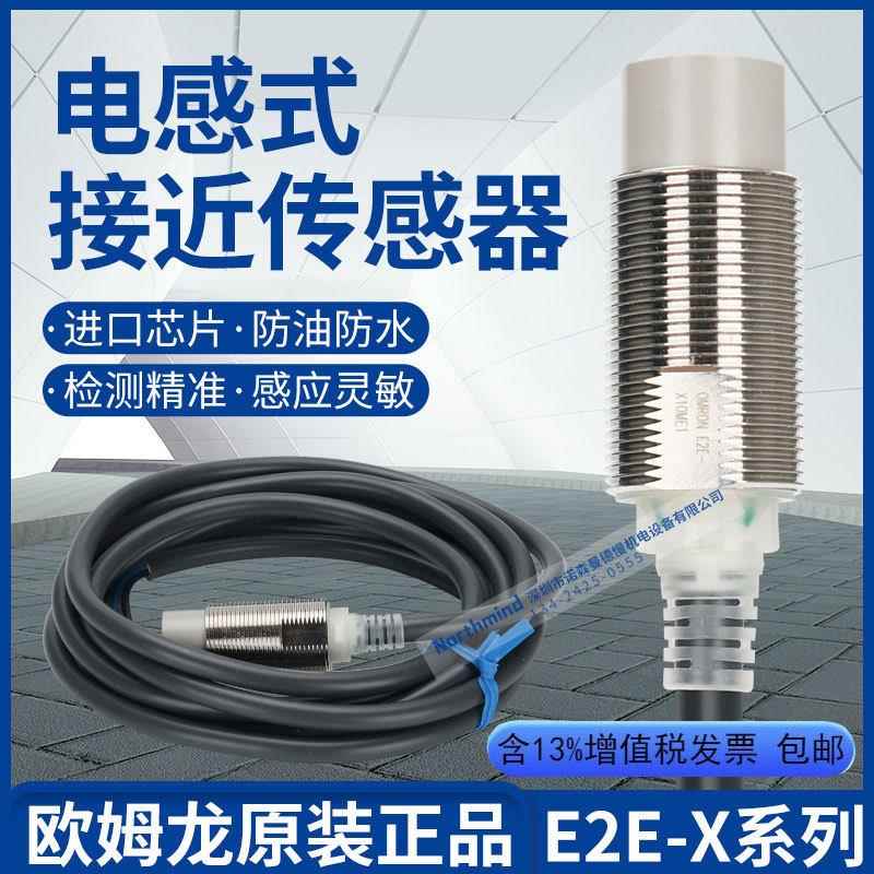 直径M18接近开关E2E-X10ME1E2E-X10ME2/X10F1/X10D1/X10MF1/X10Y