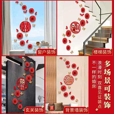 新款直销网红婚礼婚房布置套装喜字简约结婚客厅卧室房间玄关纸扇