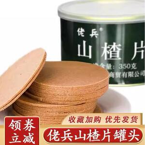 佬兵山楂片罐头原味山楂条350g*2罐桑葚山楂酸甜蜜饯小零食旗舰店
