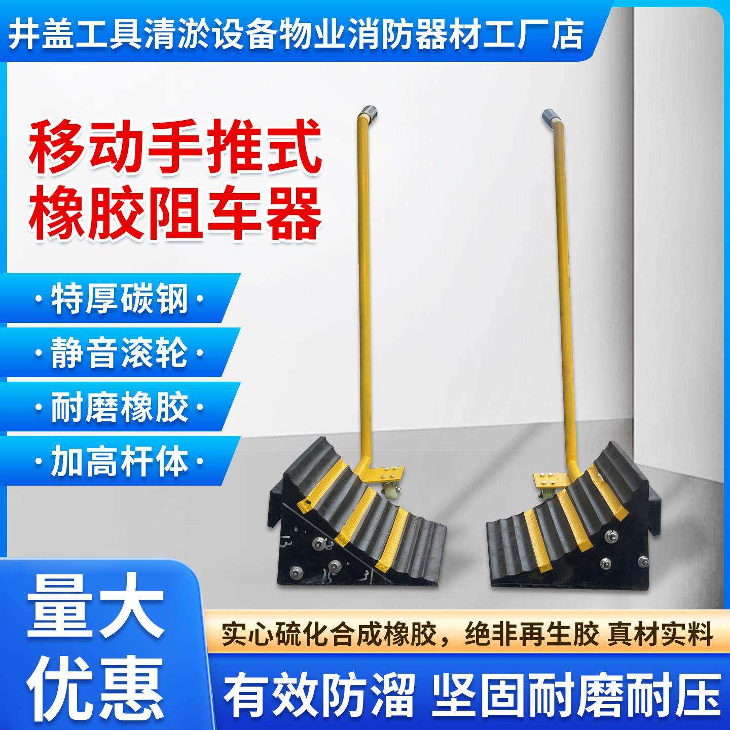 手推橡胶阻止溜车器移动式手推车止退加油站阻止溜车的橡胶手推车