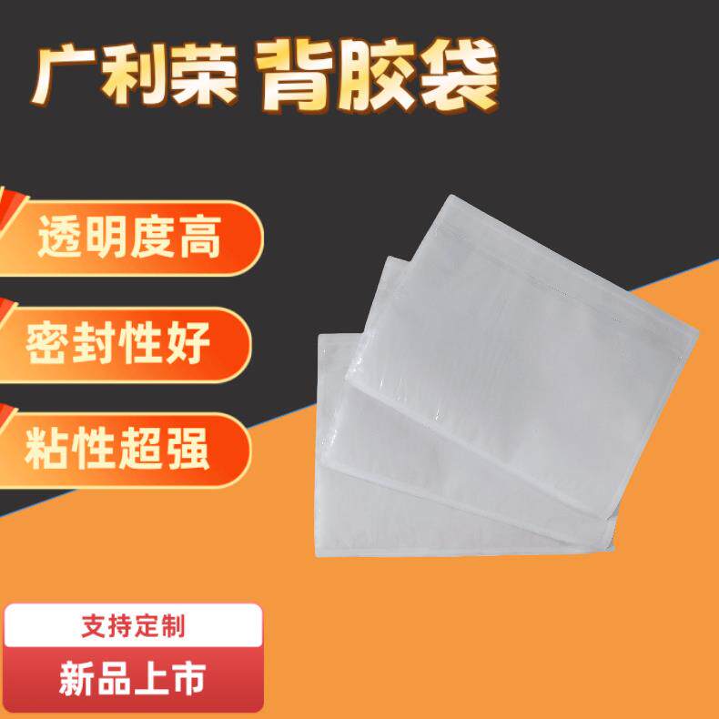 透明背胶袋a5 a6 A4 快递货运单透明装箱单袋物流 透明背胶袋