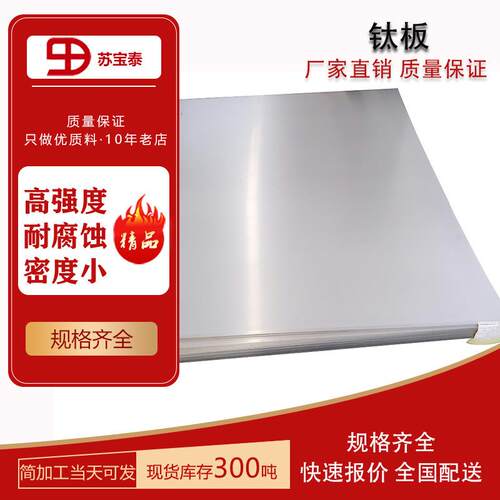 各种现货钛板TA1 TA2 TC4钛合金板任意切割加工