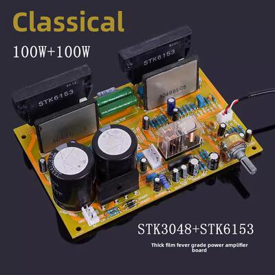Stk6153经典发热级组合厚膜大功率放大板成品
