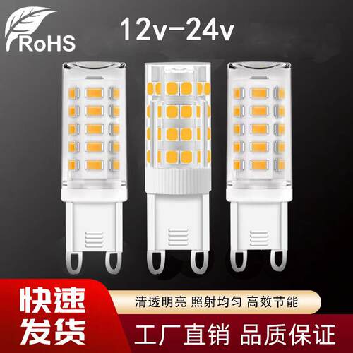 低压g9灯泡12v插脚LED灯珠暖光3000k白光6000k交直流24v光源
