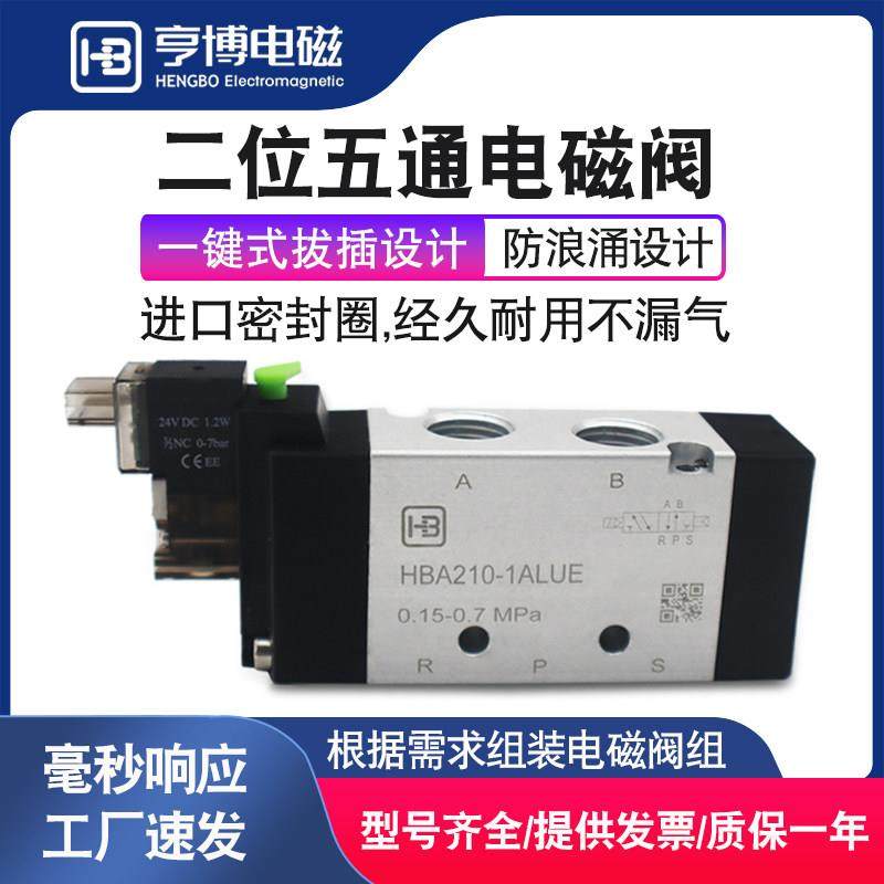 电磁阀HBA210两位五通24V三位五通控制气动阀电磁控制换向阀,标准件/零部件/工业耗材,其他气动元件,淘宝优惠券,粉丝福利购,淘宝优惠卷