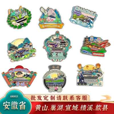 中国安徽黄山巢湖宣城绩溪歙县木质冰箱贴卡通文创礼品旅游纪念品