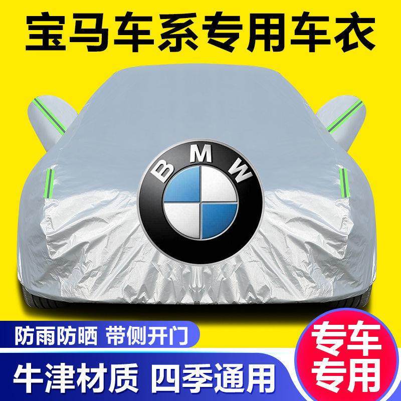 适用于宝马1系3系4系5系X3X1iX3X5X7汽车车衣车罩加厚防晒防雨厂