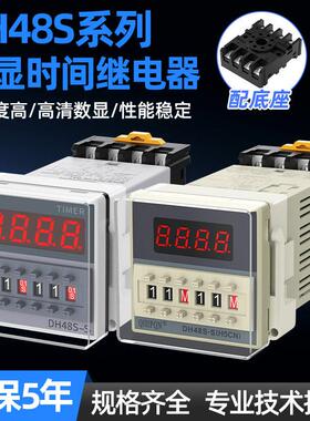 DH48S-S数显循环延时继电器380V24V12v220V小型可调延时继电器AI