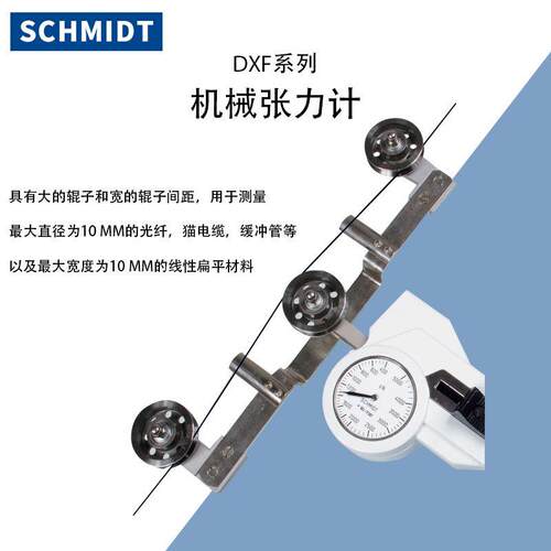 SCHMIDT德国DXL-20005000钢铜金属丝纱线数显张力计DXF-10k