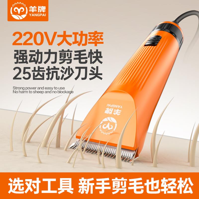 羊牌220V大功率电动羊毛剪剃羊毛推子绒山羊电推剪专业剪毛剃毛器