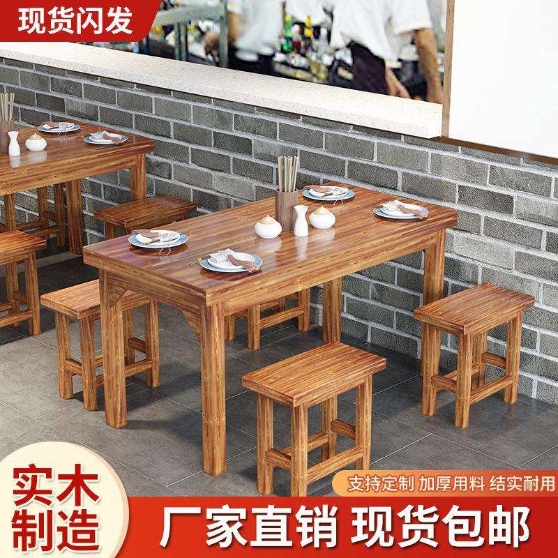 实木碳化餐桌椅桌椅小吃店烧烤店面馆饭店组合