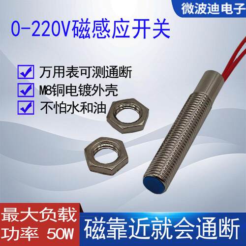 微波迪耐高压220V磁铁接近控制开关 磁铁感应器 JS031RD