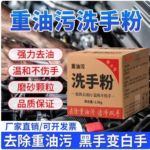 强力去污粉洗污垢厨房磨砂机修工业油污洗手沙工业重油污洗手粉