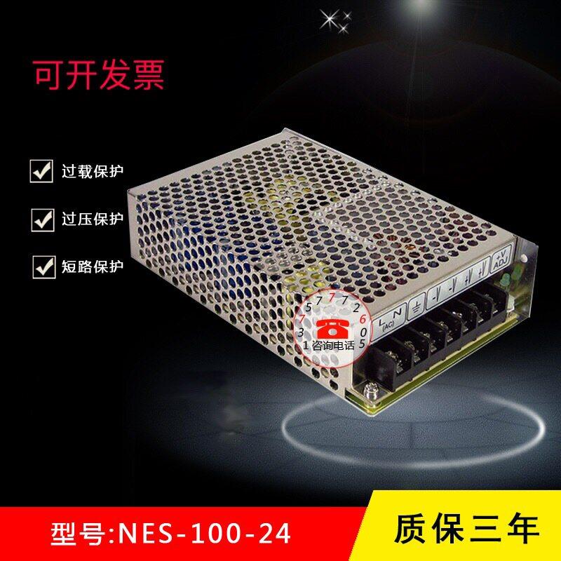 开关电源 NES-100-24V/12V 100W/12V/24V 监控 单路输出