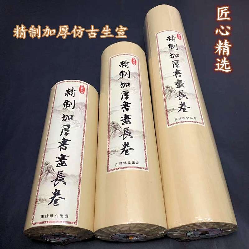 宣纸百米长卷半生熟书法练习用纸仿古生宣牡丹用纸国画工笔画熟宣