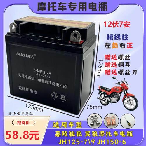 适用嘉陵 独狼 翼狼 JH150-6摩托车电瓶12v7a电瓶免维护电池