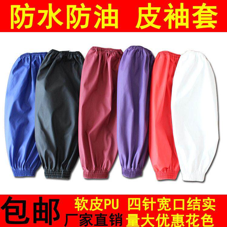 防水防油皮袖套成人女秋冬白色长款皮套袖PU耐脏皮革护袖