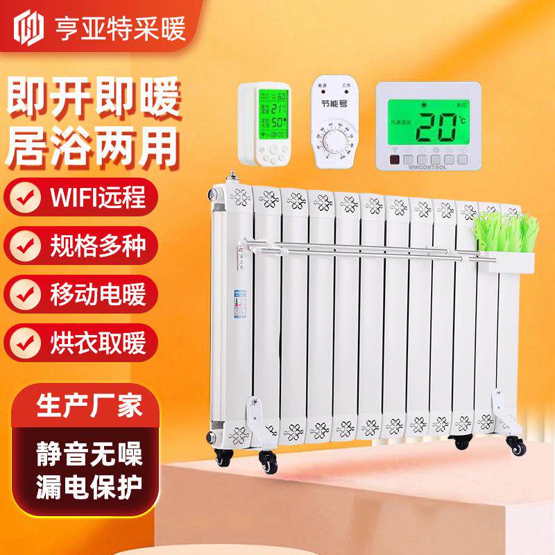 海兰花钢铝复合加水暖气片家用水暖取暖器注水可移动式插电散热器