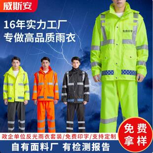 套装 厂家批发交通救援执勤反光分体雨衣雨裤 全身防暴雨PU牛津布