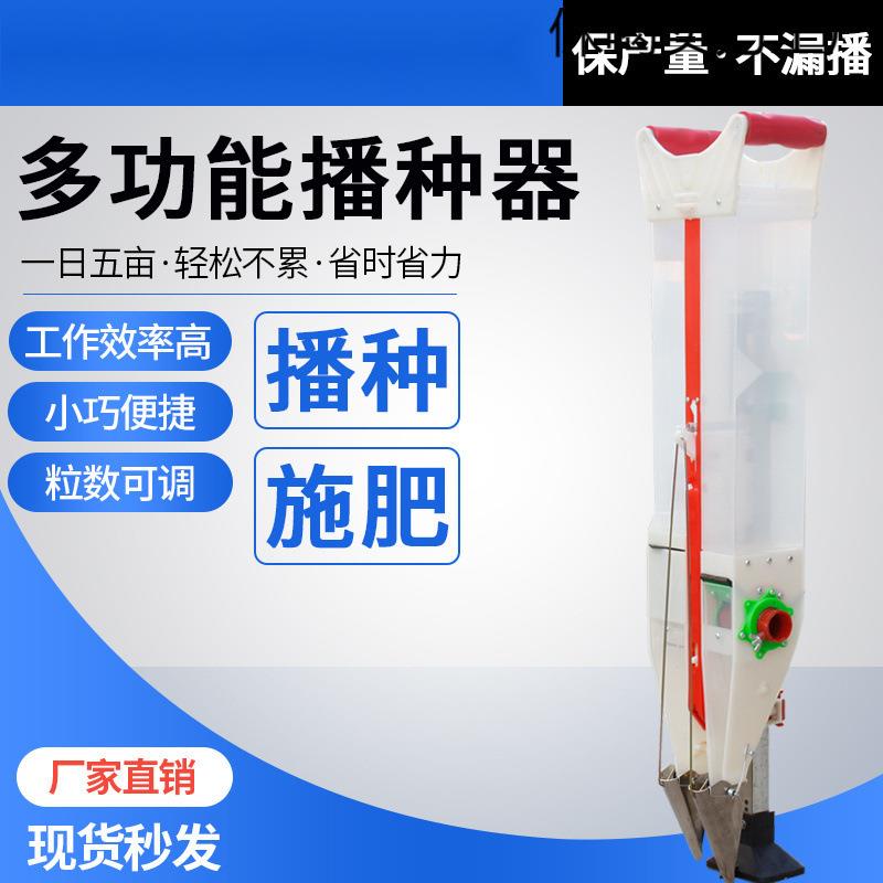 手提式播种机玉米花生大豆蔬菜点播神器手动施肥播种一体机