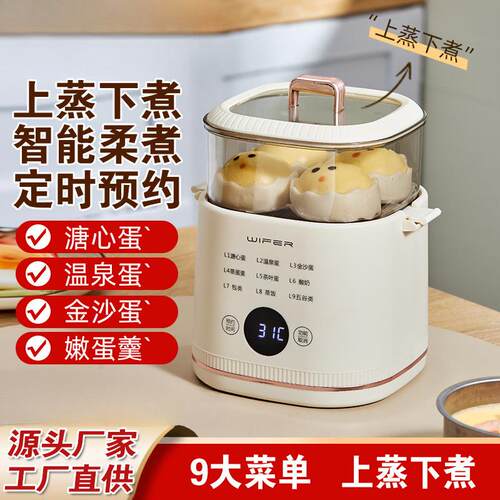 智能蒸蛋机煮蛋器早餐机溏心蛋温泉蛋多功能早餐机家用迷你煮蛋器