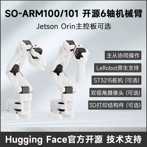 微雪 SO-ARM100/101 开源6轴机械臂/手 视觉摄像头 机器人可编程