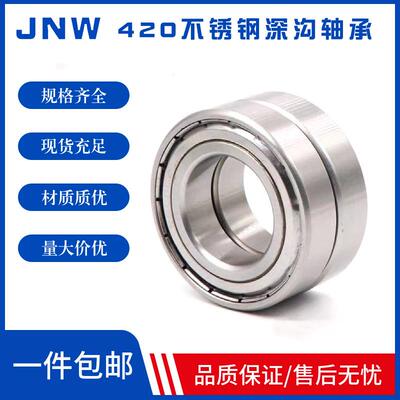 不锈钢轴承420材质S6307 S6308 S6309 S6310 S6311ZZ