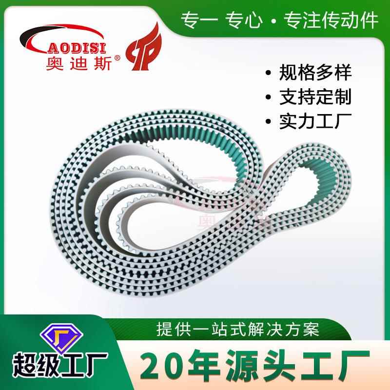 源头工厂AODISI同步带橡胶圆弧齿同步带传动带输送皮带同步带加工