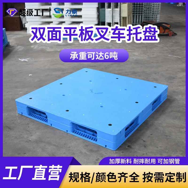 1.4*1.2米平板双面塑料托盘水泥物流周转卡板垫板重型承载