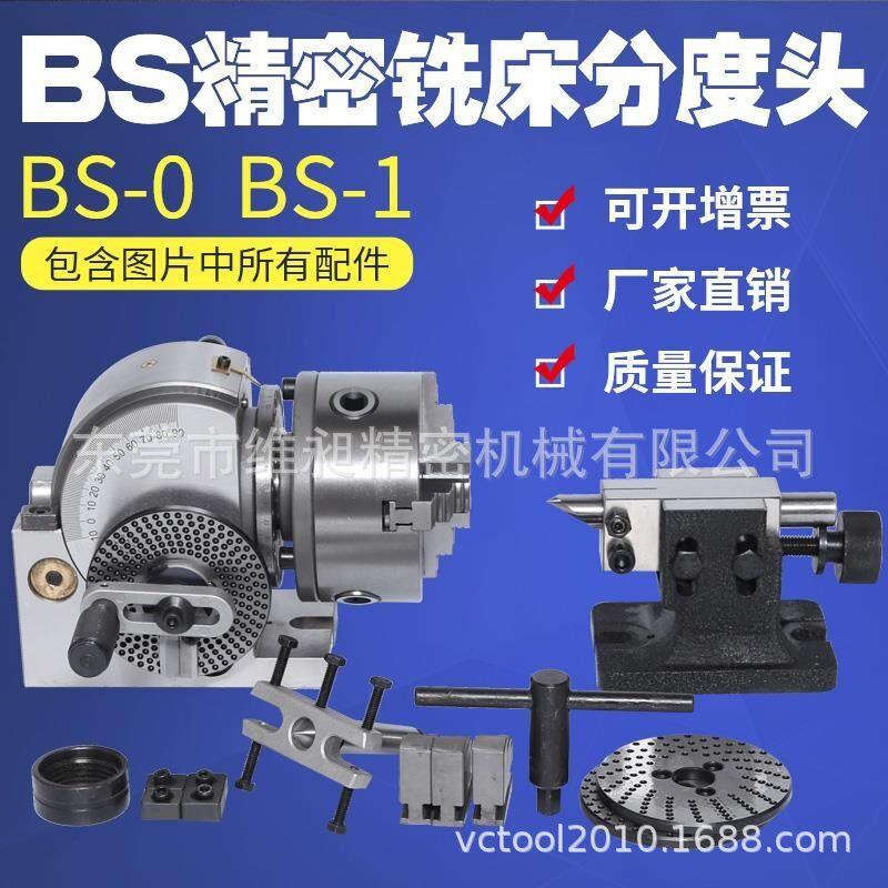 BS分度头立卧分度头BS-0-5寸分度头铣床分度头分度头6寸