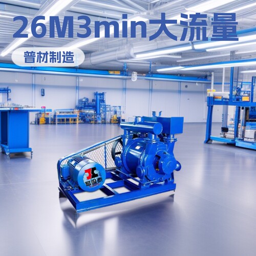 昆明26M3/min水环式真空泵水环泵液环泵循环水泵抽真空设备