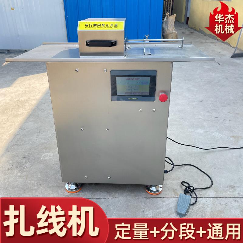 肠类通用半自动扎线机304台面华杰排骨肠淀粉肠绕线捆扎机