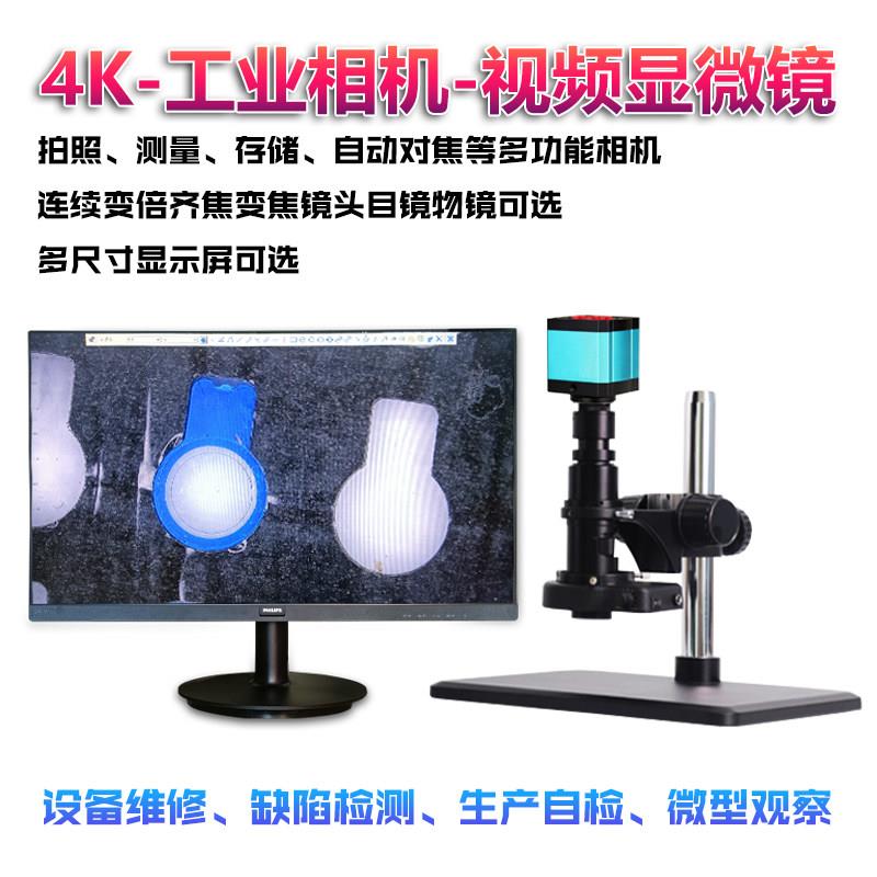 高清电子显微镜工业相机CCD数码影片4K科研级测量维修检测放大镜