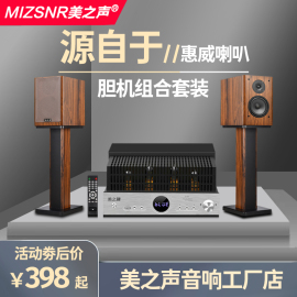 美之声木质组合音响套装全套，家用采用于惠威喇叭胆机客厅hifi音箱