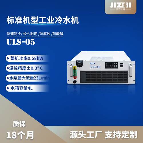 激志工业激光冷水机生产厂家风冷式循环设备专用制冷工业制冷专用