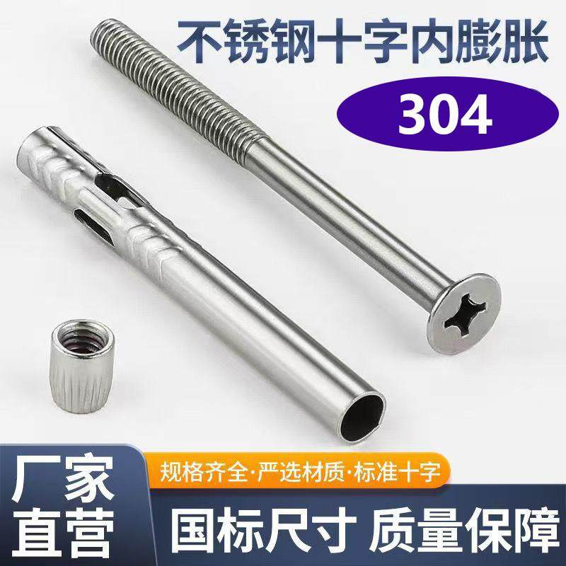 304/201不锈钢十字沉头内膨胀螺丝平头内置拉爆螺丝内爆蓬胀螺丝,五金/工具,内置式膨胀螺栓,淘宝优惠券,粉丝福利购,淘宝优惠卷